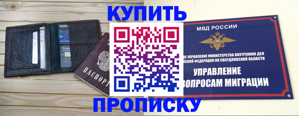 прописка поиск в Сысерти